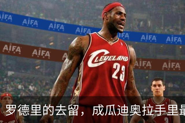 罗德里的去留，成瓜迪奥拉手里最烫手的一张牌英超和西甲之间的转会传闻，向来是夏窗最抓眼球的戏码