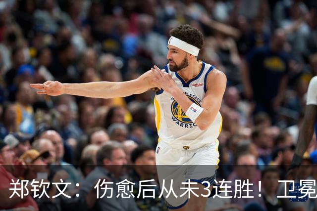 郑钦文：伤愈后从未3连胜！卫冕奥运金牌？下届在硬地打 我很擅长